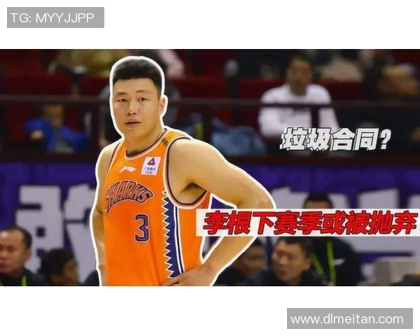 李根：从篮球场上的拼搏到人生道路的坚持与奋斗