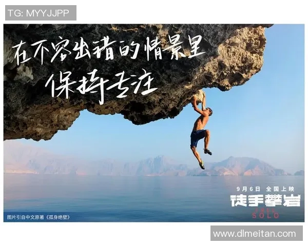 黄军专访：探索攀岩之路的心路历程与成长故事